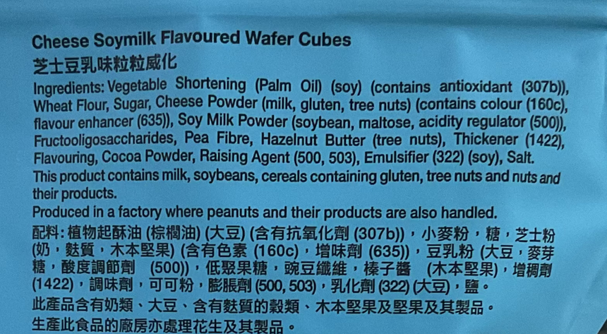 Garden 芝士豆乳粒粒威化 Sweet Crackers Garden 
