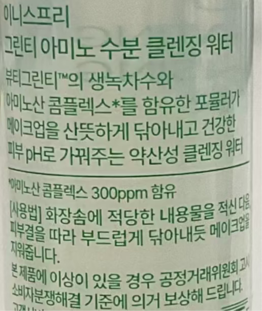 Innisfree 綠茶卸妝水細 Makeup Remover Innisfree 
