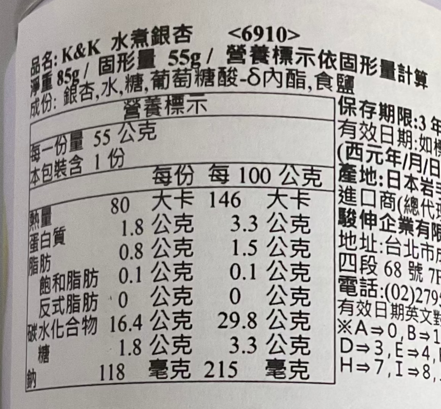K&K  水煮銀杏