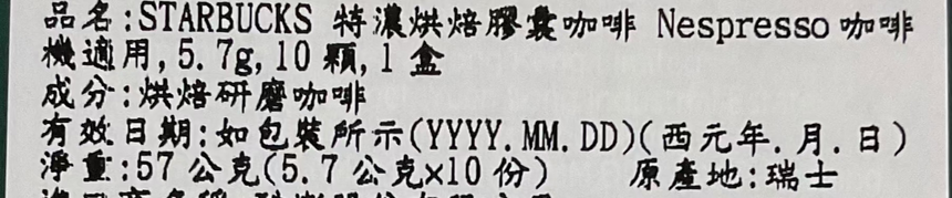 Starbucks 濃縮烘焙膠囊咖啡