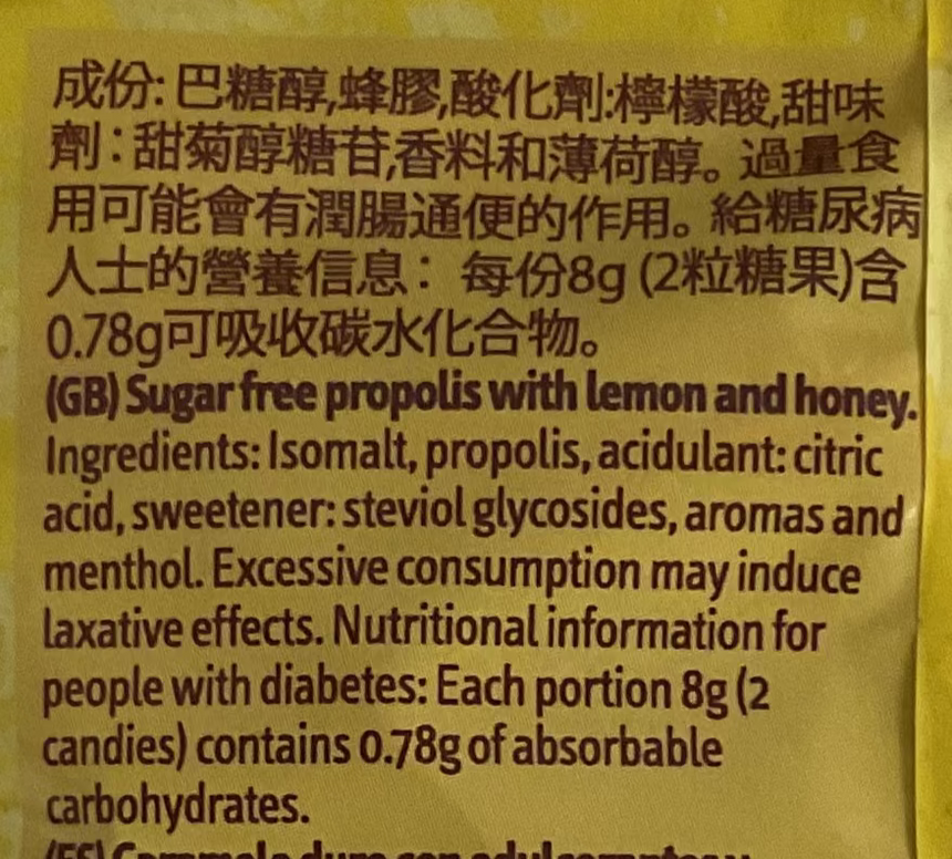 Geriovit  無糖檸蜜蜂膠糖