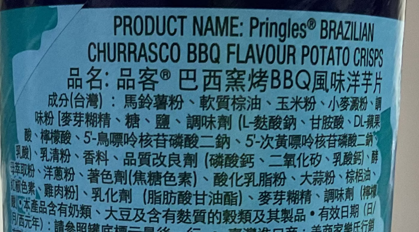 Pringles 巴西窯烤風味薯片 Potato Crisps Pringles 