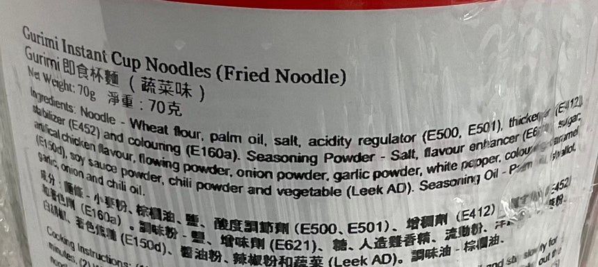 Gurimi 印尼炒麵味杯麵 Noodles Gurimi 
