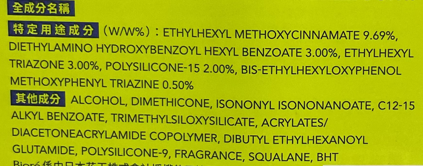 Biore 極水感防曬噴霧 Biore 