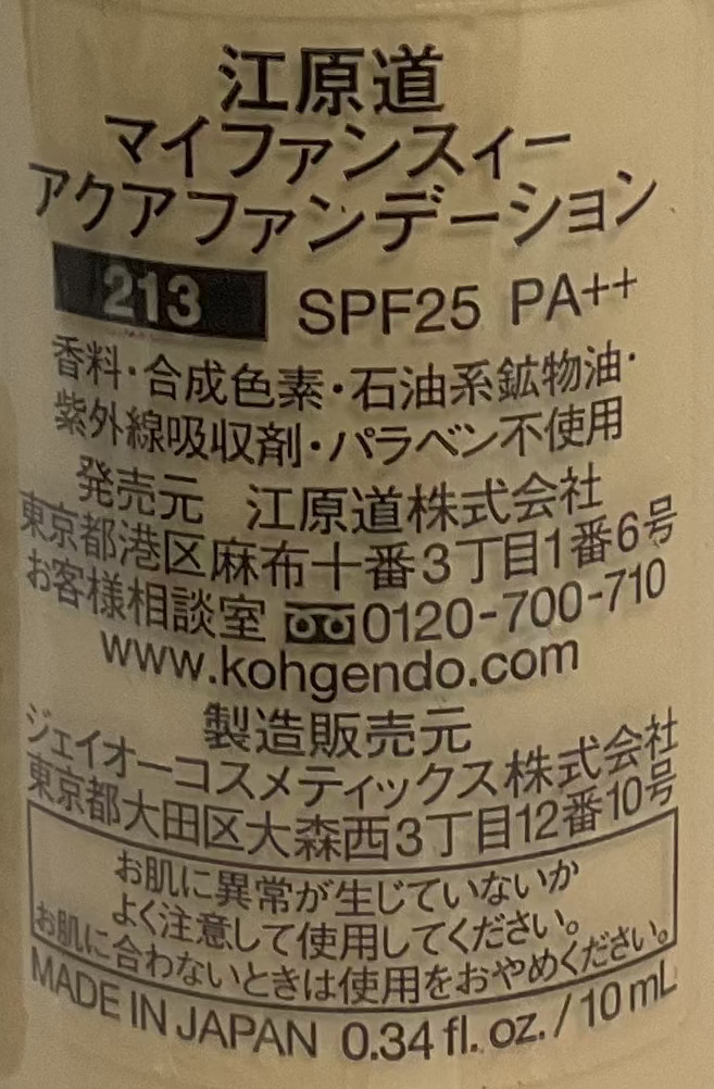 Koh Gen Do 美肌粉底液#213中 Koh Gen Do 