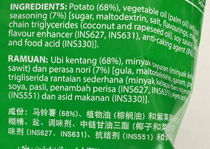 Treatz! 紫菜味薯片 Treatz! 