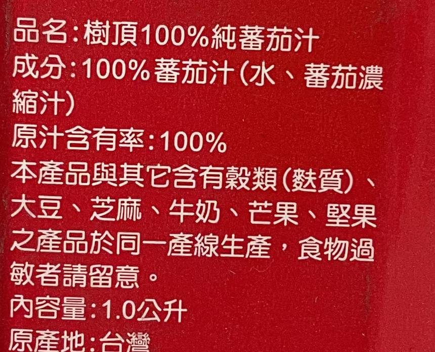 Tree Top 100%純蕃茄汁 * Juice Tree Top 