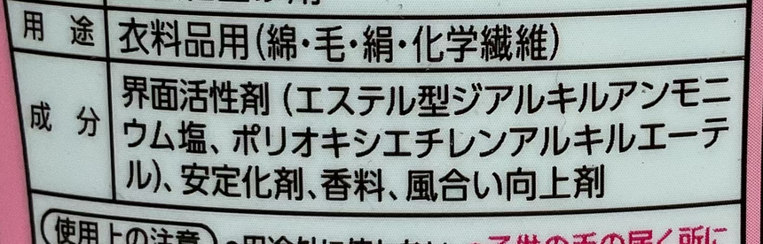 Kao 抗菌衣物柔順劑(紅) Kao 