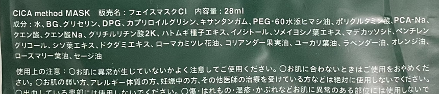 Cica Method 積雪草保濕面膜 Cica Method 