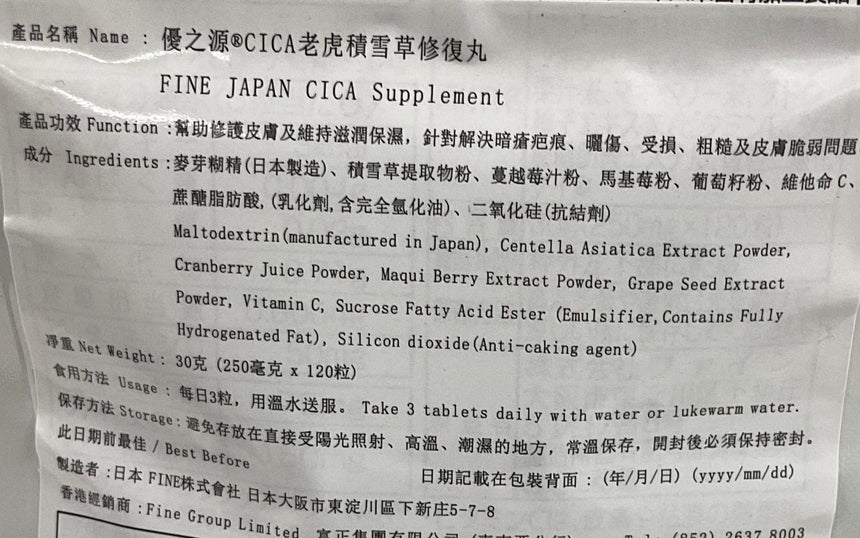 Fine Japan CICA老虎積雪草修復丸 Other Supplements Fine Japan 