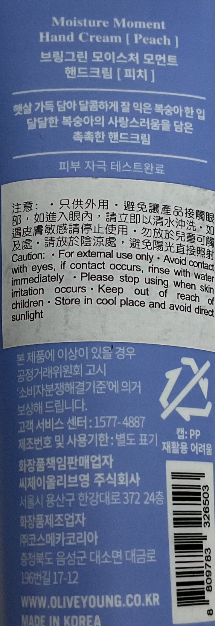 Bring Green 蜜桃保濕手霜 Hand Care Bring Green 