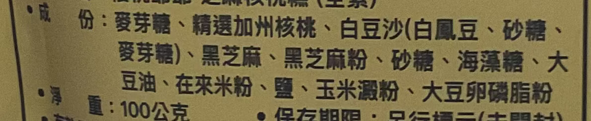 Cherry Grandfather 芝麻核桃糕 Sweet Crackers Cherry Grandfather 