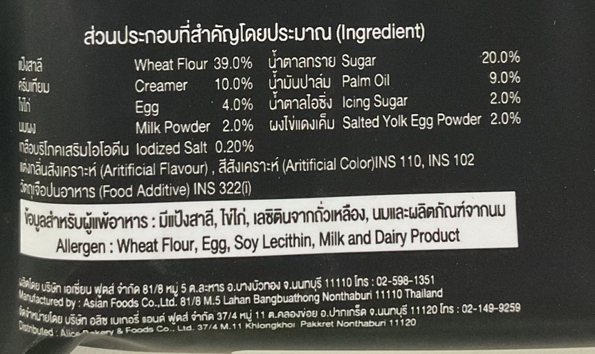 Alice's Bakery 鹹蛋黃香脆酥餅 * Savoury Crackers Alice's Bakery 