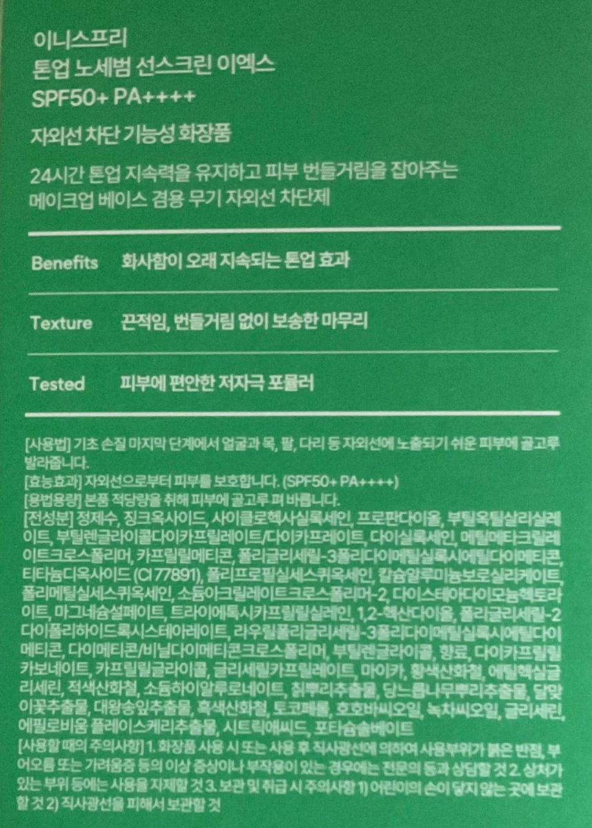 Innisfree 控油霧光防曬霜 Sun Care Innisfree 