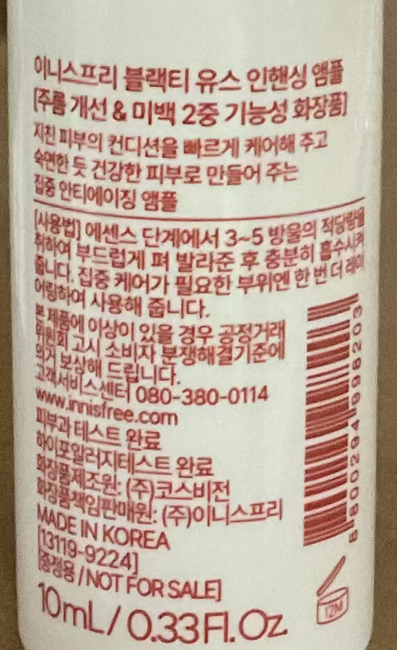 Innisfree 紅茶逆時活膚精華 Serums Innisfree 