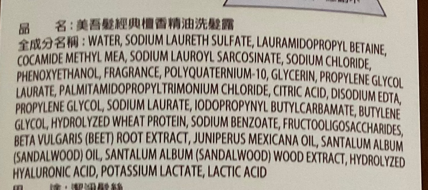 Maywufa 經典檀香洗髮露