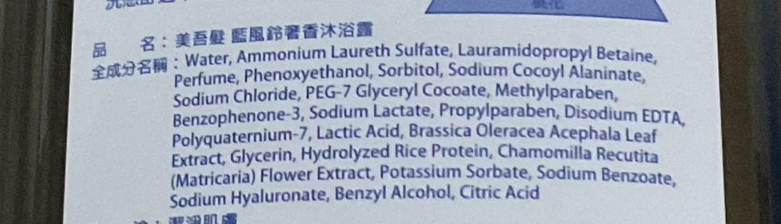 Maywufa 藍風鈴香水沐浴露