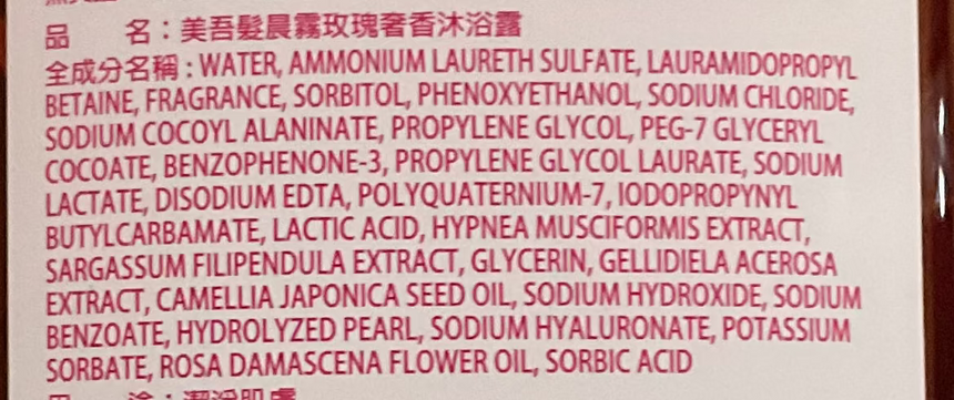 Maywufa 晨霧玫瑰香沐浴露