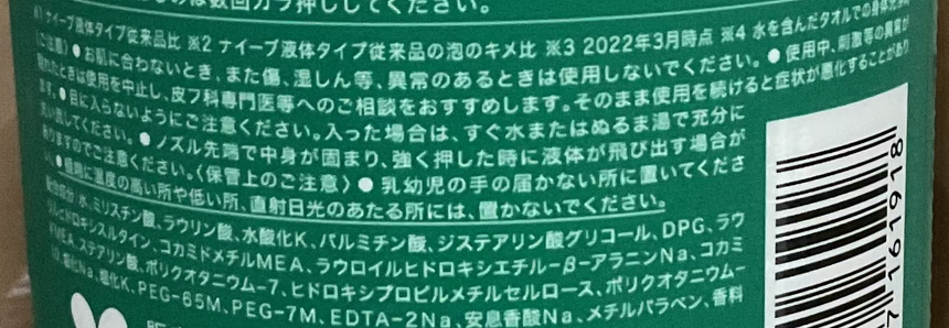 Kracie 極上淨膚沐浴泡泡