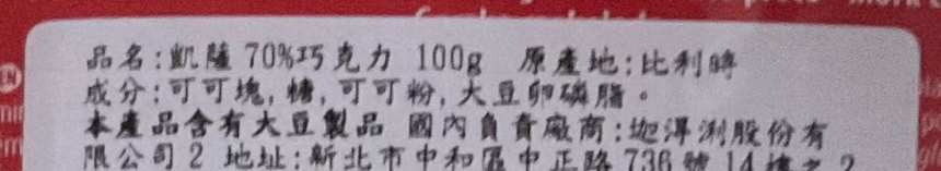 Cachet 70%巧克力 *