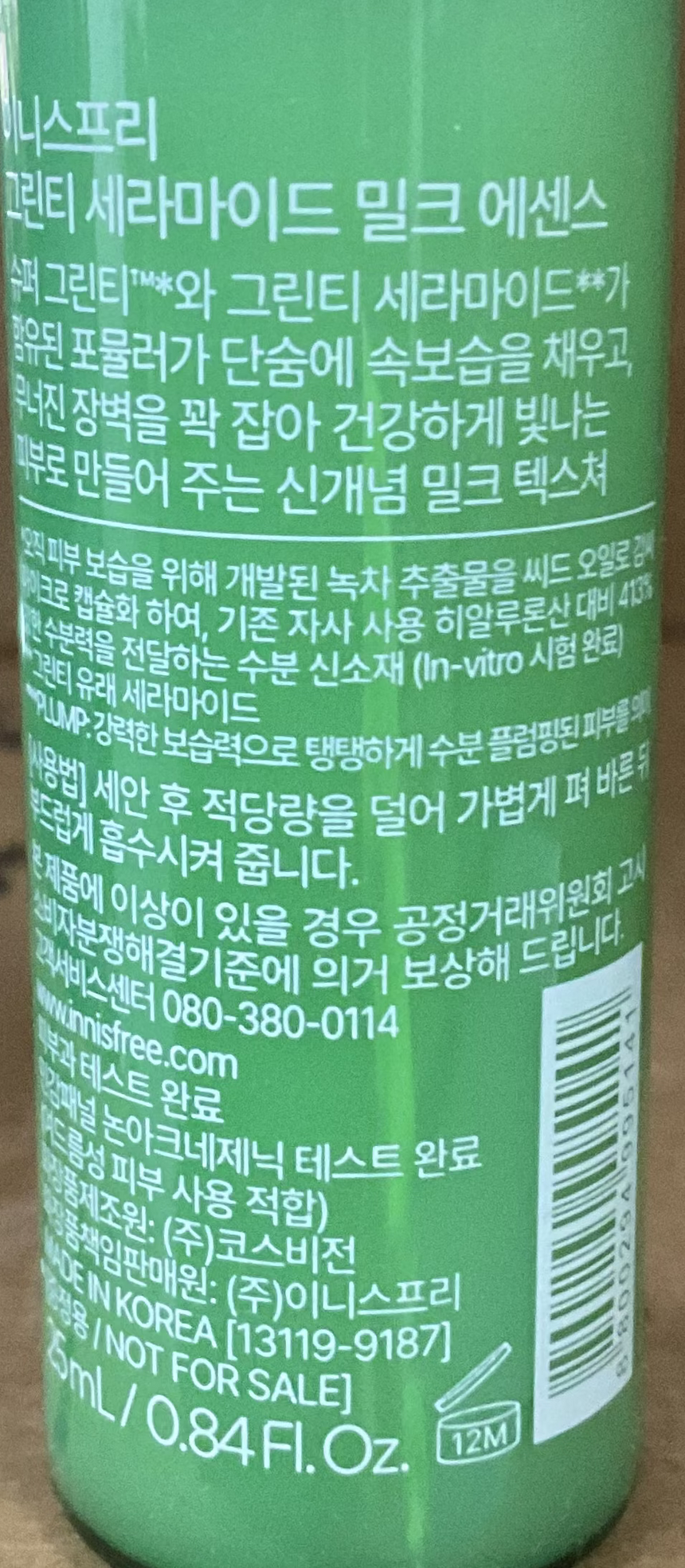 Innisfree 綠茶醯胺牛奶水25ml