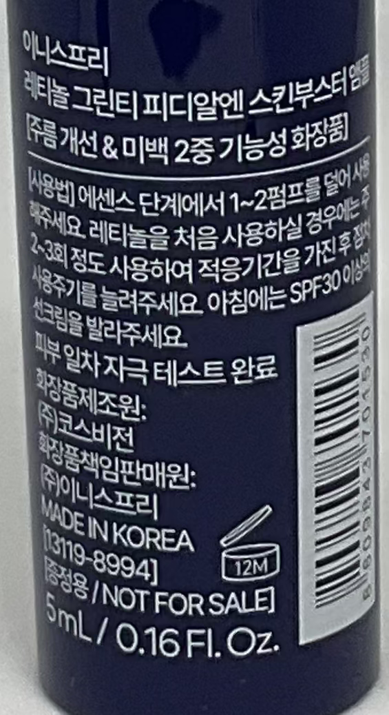 Innisfree 視黃醇綠茶安瓶5ml Serums Innisfree 
