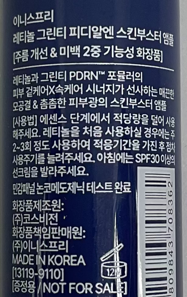 Innisfree 視黃醇綠茶安瓶10ml Serums Innisfree 