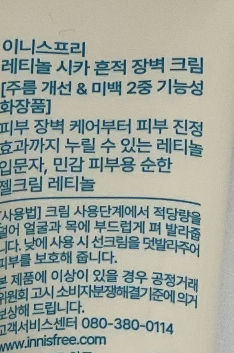 Innisfree 速效淨肌舒緩乳霜10ml Treatments Innisfree 