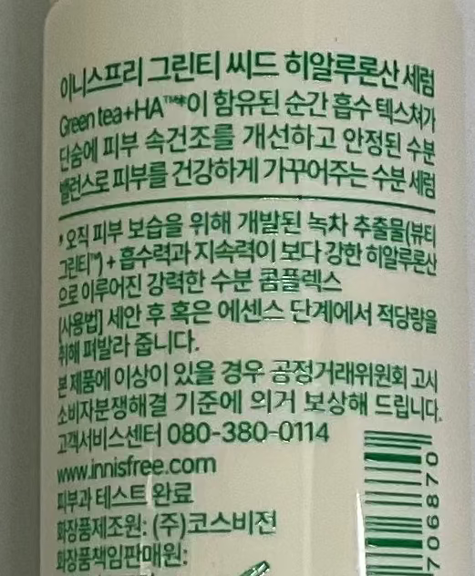 Innisfree 綠茶籽注水精華15ml Serums Innisfree 