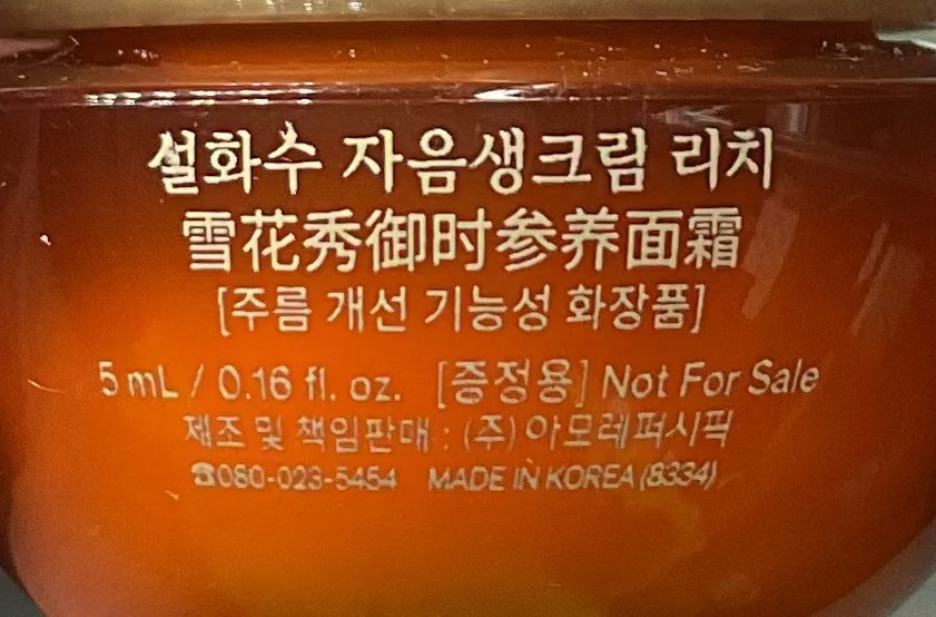 Sulwhasoo 人參面霜滋潤5ml Treatments Sulwhasoo 