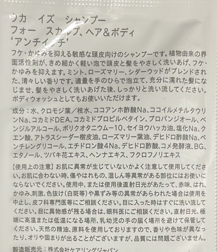 Uka 森肽洗髮露(敏感髮)5ml Shampoos & Conditioners uka 