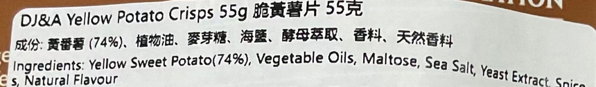 DJ&A 黃番薯脆片 Dried Vegetables DJ&A 