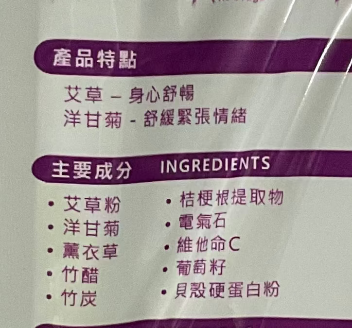 MNT 甜睡艾草貼2片 Body Treatments MNT 