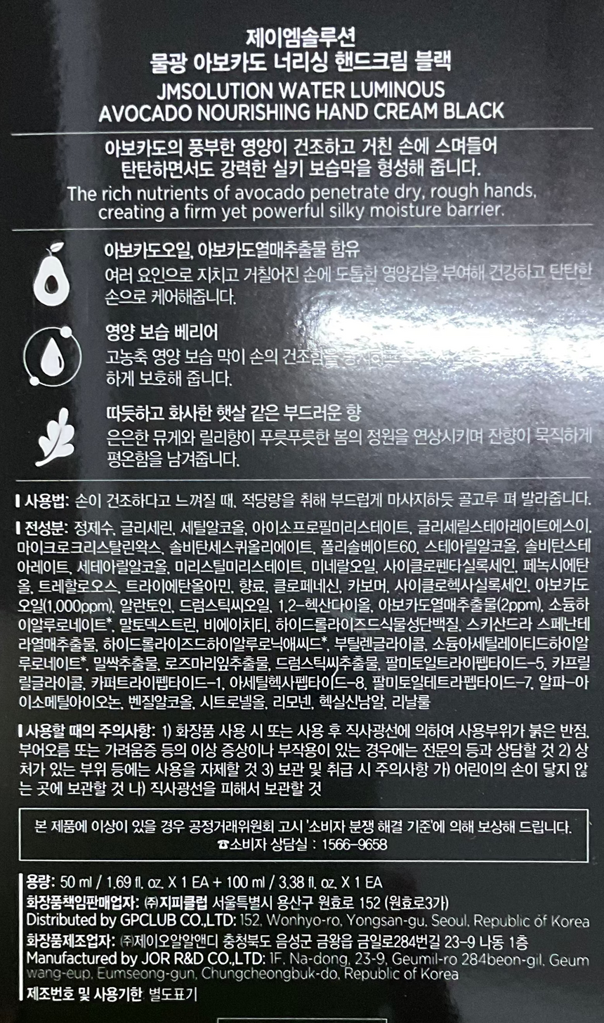 JM Solution 牛油果精華護手霜 Hand Care JM Solution 