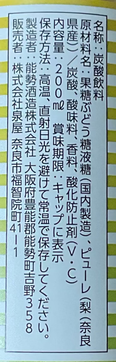 Nosemizu 樹上完熟梨炭酸水 Carbonated Drinks Nosemizu 