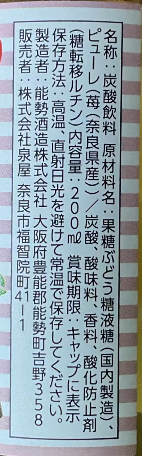 Nosemizu 古都華草莓炭酸水 Carbonated Drinks Nosemizu 