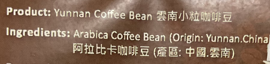 Coffee Whole Bean 雲南小粒咖啡豆 Coffee Powder Coffee Whole Bean 