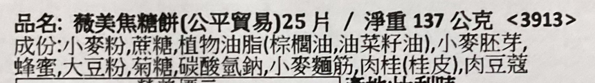 Vermeiren 焦糖餅25片 * Sweet Crackers Vermeiren 