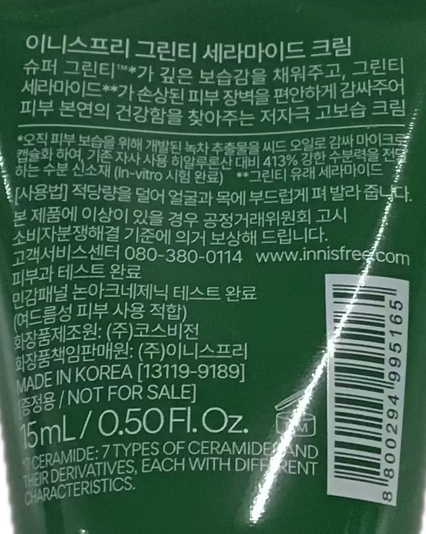 Innisfree 綠茶保濕霜15ml Face Moisturisers Innisfree 