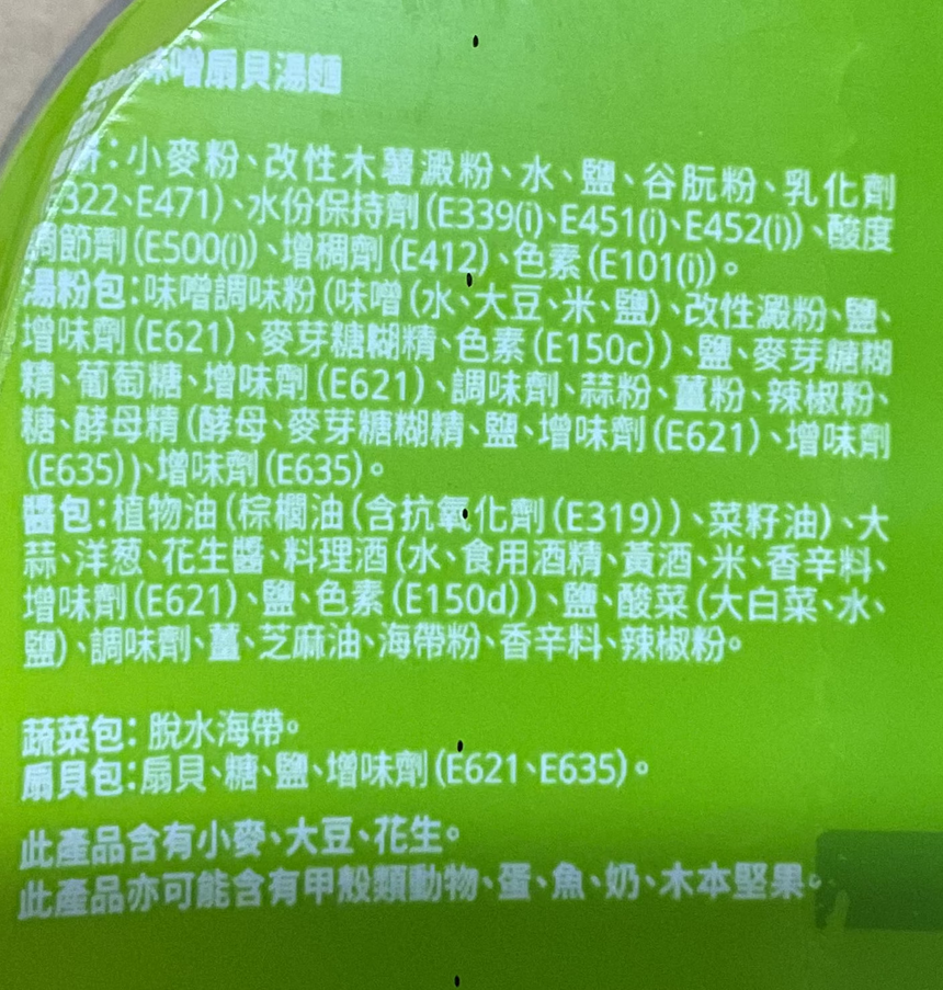 Lee Kum Kee 味噌扇貝湯麵 Noodles Lee Kum Kee 