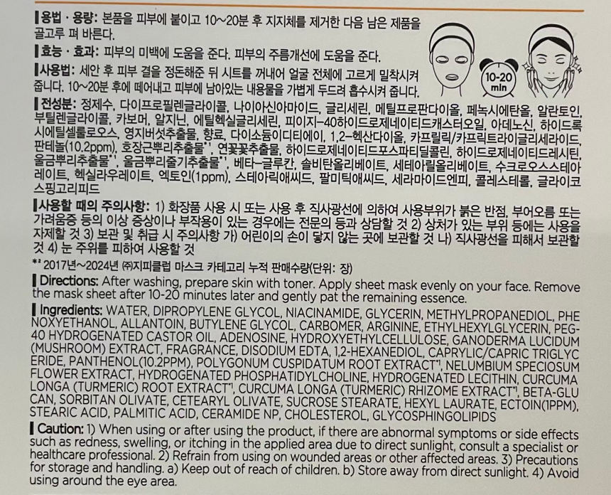 JM Solution B5依克多因面膜10片