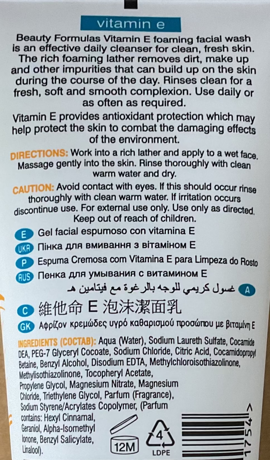 Beauty Formulas 維E泡沫潔面乳 Cleanser Beauty Formulas 