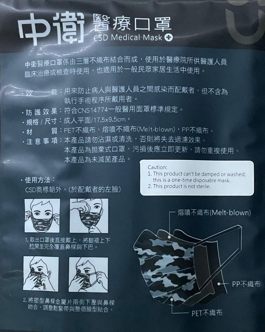 CSD 醫療口罩(迷彩黑) *5 Masks CSD 