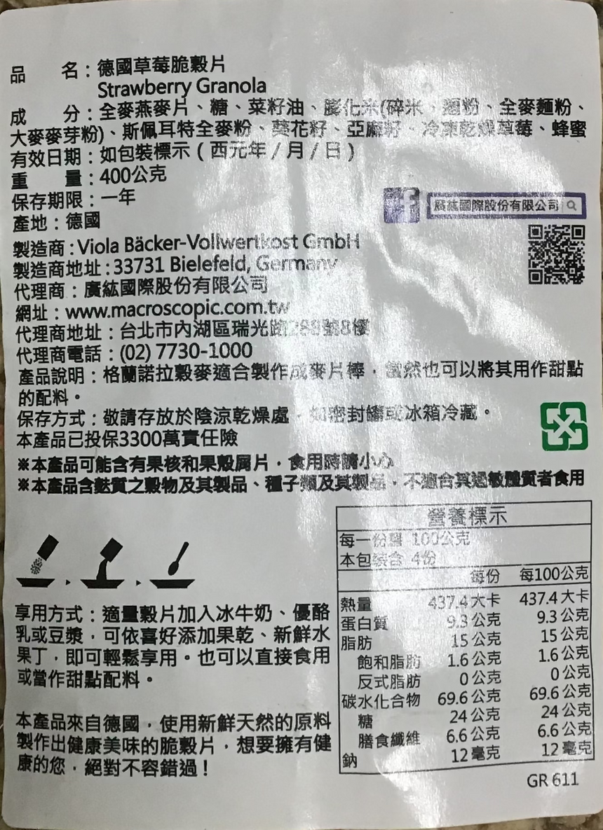 Viola 草莓脆穀片 Hot Cereals Viola 