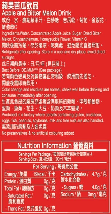 MJ x HFT 蘋果苦瓜飲品 Juice MJ x HFT 